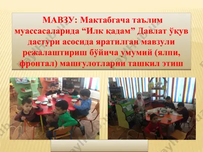 "илк қадам" давлат ўқув дастури асосида яратилган мавзули режалаштириш бўйича умумий (ялпи, фронтал) машғулотларни ташкил этиш — PPT