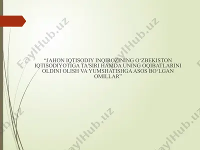 jahon iqtisodiy inqirozining o‘zbekiston iqtisodiyotiga ta'siri hamda uning oqibatlarini oldini olish va yumshatishga asos bo‘lgan omillar — PPTX