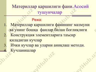 materiallar qarshiyligi fanining asosiy tushunchalari va kuchlanishlari — PPT