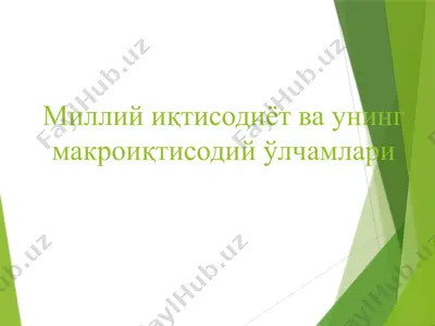 milliy iqtisodiyot va uning makroiqtisodiy o'lchamlari — PPTX