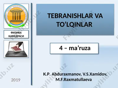 электродинамика — PPTX