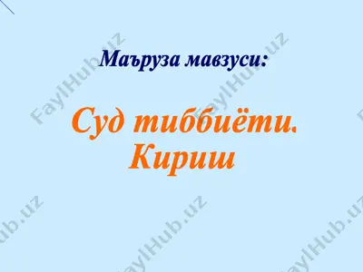 suddiibbot tibbiyoti — PPT