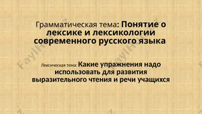 lexikologiya va lexika — PPTX