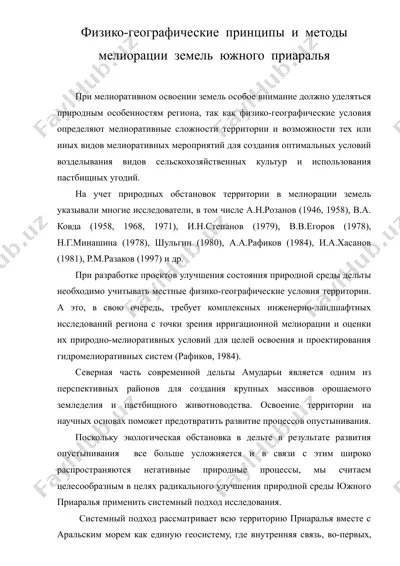 физико-географические принципы и методы мелиорации земель южного приаралья — RTF