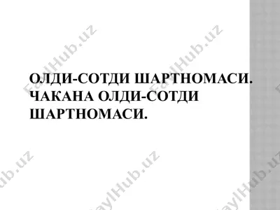 олди-сотди шартномаси — PPTX