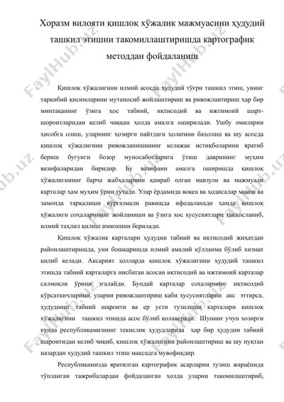 хоразм вилояти кишлок хужалик мажмуасинин худудий ташкил этишни такомиллаштиришда картографик методдан фойдаланиш — RTF