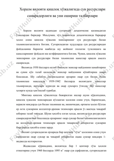 хоразм вилояти қишлоқ хўжалигида сув ресурслари самарадорлиги ва уни ошириш тадбирлари — RTF