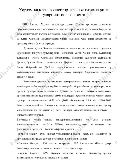 хоразм вилояти коллектор - дренаж тизимлари ва уларнинг иш фаолияти — RTF