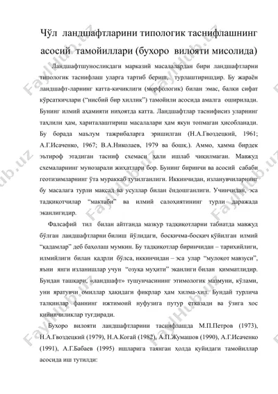 чул ландшафтларини типологик таснифлашнинг асосий тамойиллари (бухоро вилояти мисолида) — RTF