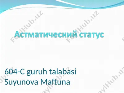 астматический статус (status astmaticus) — PPT