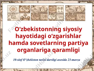 o‘zbekistonning siyosiy hayotidagi o‘zgarishlar hamda sovetlarning partiya organlariga qaramligi. 10 - sinf — PPTX