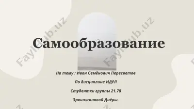 иван семёнович пересветов — PPTX