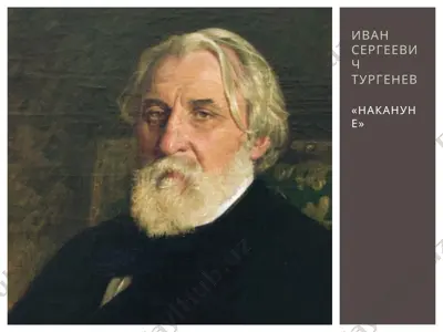 иван сергеевич тургенев — PPTX