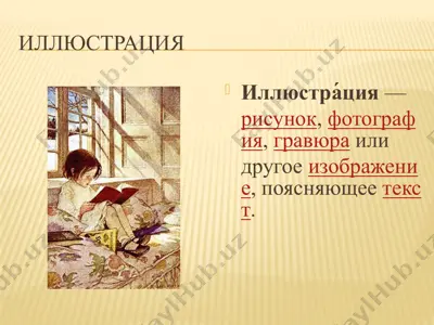 иллюстрация — PPTX
