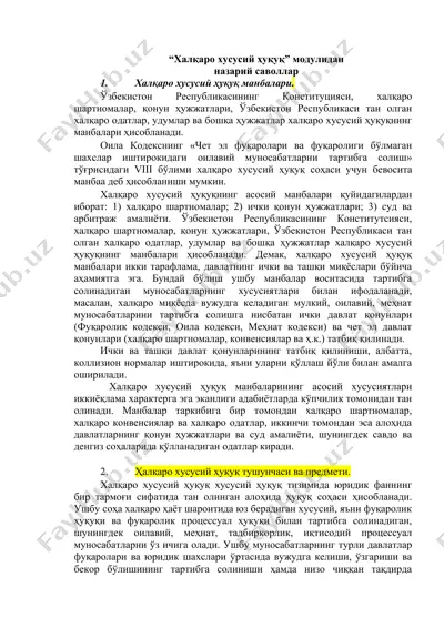 “халқаро хусусий ҳуқуқ” модулидан назарий саволлар — DOCX