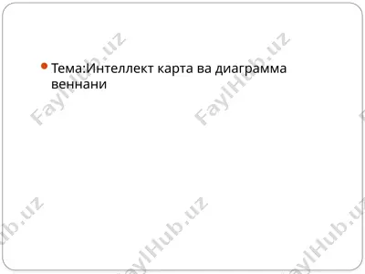 интеллект карта ва диаграмма веннани — PPTX