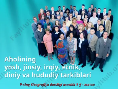 aholining yosh, jinsiy, irqiy, etnik, diniy va hududiy tarkiblari . 9 - sinf — PPTX