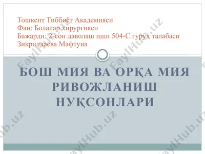 bosh miya va orqa miya rivojlanish nuqsonlari — PPTX