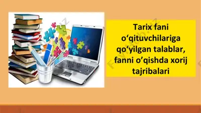 tarix fani o‘qituvchilariga qo‘yilgan talablar, fanni o’qitishda xorij tajribalari — PPT