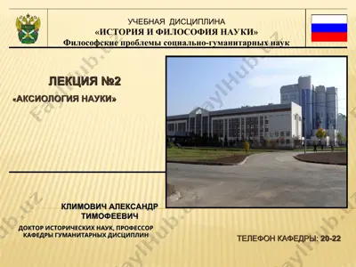 история и философия науки — PPT