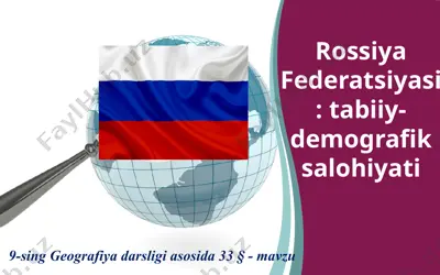 rossiya federatsiyasi tabiiy demografik salohiyati . 9 - sinf — PPTX