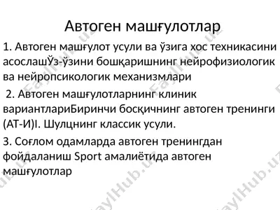 avtogen mashg'ulotlar — PPT