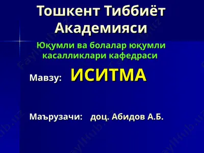 тошкент тиббиёт академияси иситма — PPT