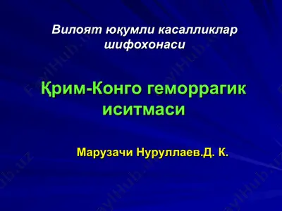 қрим-конго геморрагик иситмаси — PPT