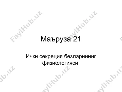ichki sekretsiya bezlarining fiziologiyasi — PPT
