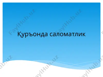 исломда саломатлик — PPTX