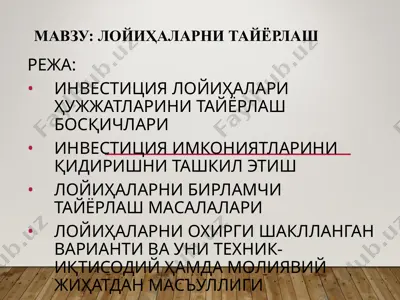 инвестиция лойиҳаларини тайёрlash bosqichlari — PPT