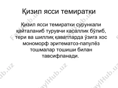 қизил ясси темиратки — PPT
