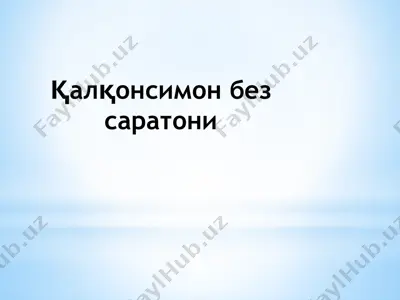қалқонсимон без саратони — PPTX