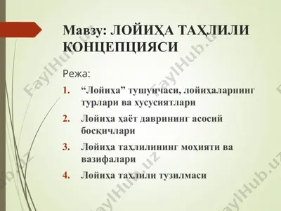 лойиҳа таҳлили концепцияси — PPT