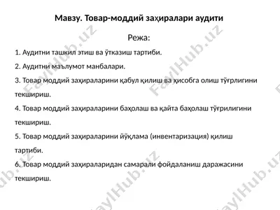 товар-моддий заҳиралари аудити — PPTX