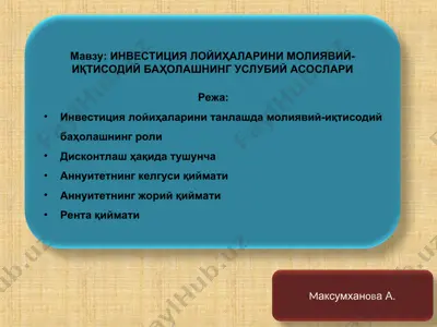 инвестиция лойиҳаларини танлашда молиявий-иқтисодий баҳолашнинг роли — PPT