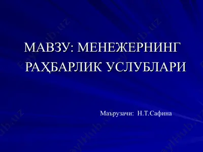 menegerning rahbarlik uslublari — PPT