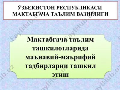 ma'naviy-ma'rifiy tadbirlar tashkil etish — PPTX