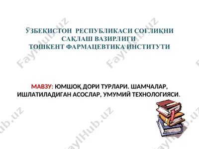 yumshoq dori turatlari. shamchalar, ishlatiladigan asoslar, umumiy texnologiyasi — PPT
