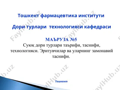 suyuq dori turatlari tavsifi va texnologiyasi — PPT