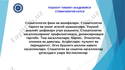 тошкент тиббиёт академияси стоматология курси — PPTX