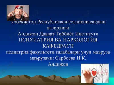 чегарадош рухий бузилишлар — PPT