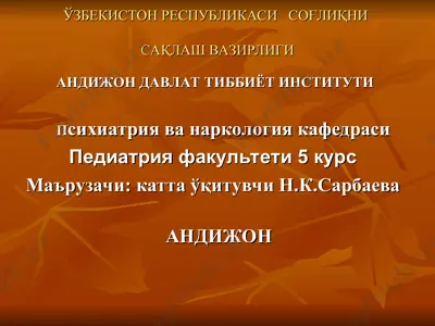taʼfakkur va ong patologiyasi — PPT