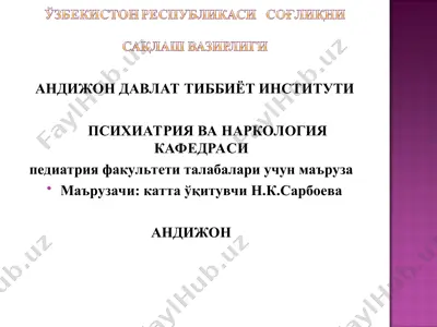 руҳий беморларни даволаш масалалари — PPT