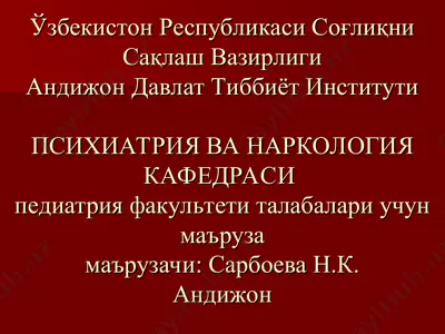 bosh miyaning rezidual-orgnik buzilishlari. bosh miya jaroxlardagi ruhiy buzilishlar — PPT
