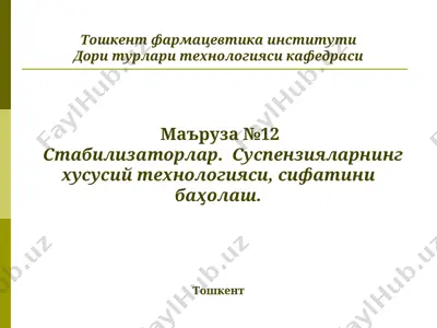 stabiliatorlar. suspensiyalar hosiya tехнологияси — PPT