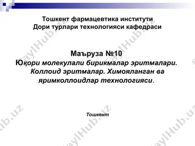 юқори молекулали бирикмалар технологияси — PPT