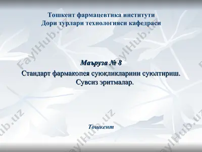 stendart farmakopeya suyuqliklari — PPT