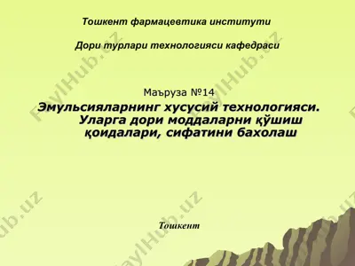 эмульсияларнинг хусусий технологияси — PPT