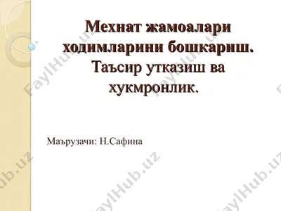 mehnat jamoalari xodimlarini boshqarish — PPT